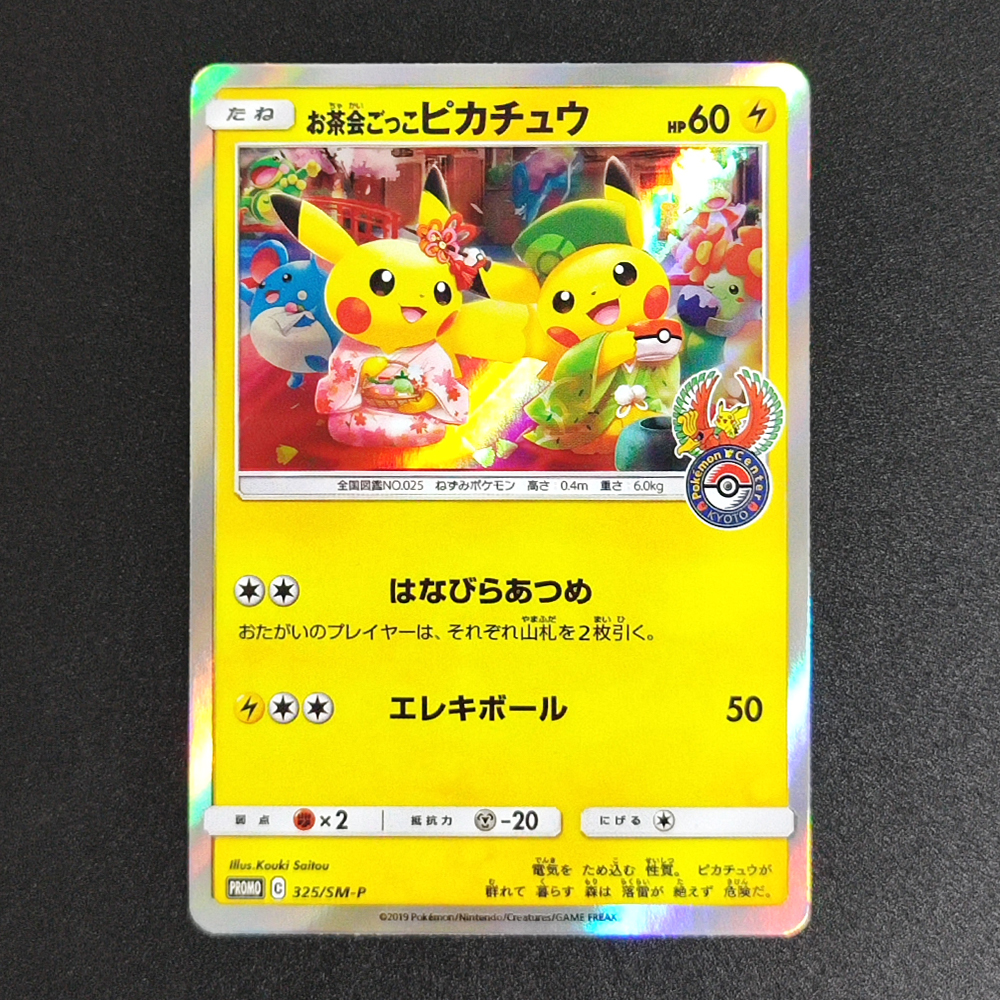 Proxy Pocket MonSter 2019 P.M. - Party Games Crazy のレビューと価格