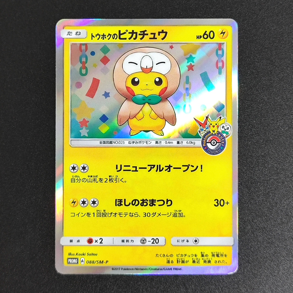 Proxy Pocket MonSter 2019 P.M. - Party Games Crazy のレビューと価格