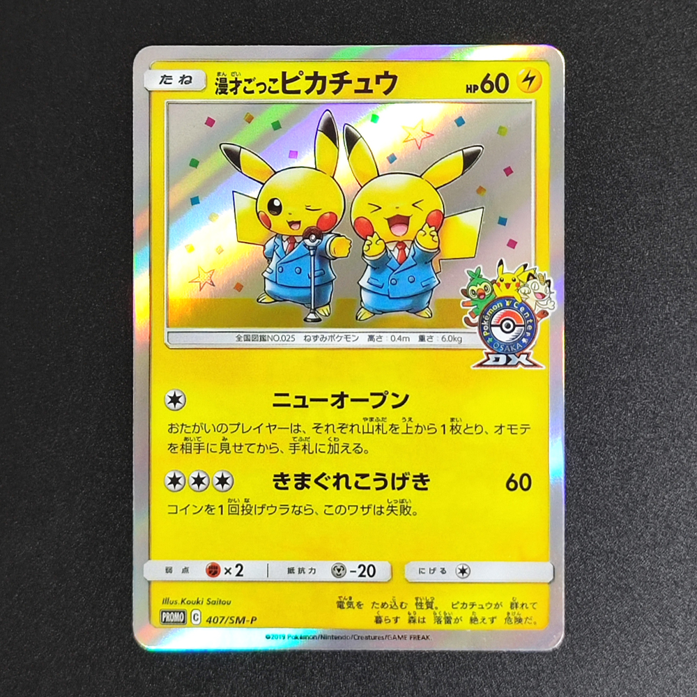 Proxy Pocket MonSter 2019 P.M. - Party Games Crazy のレビューと価格